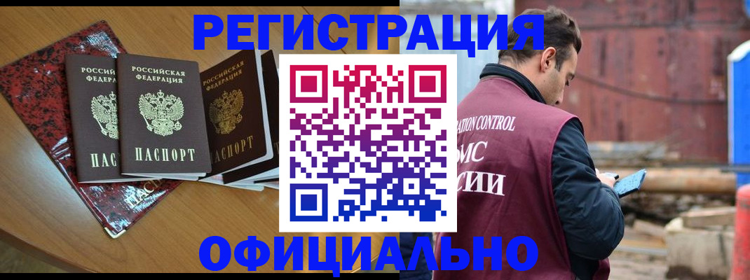 временная регистрация для всех в Старом Осколе