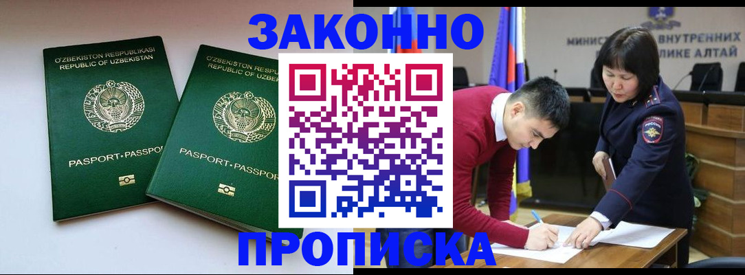 временная регистрация в Старом Осколе