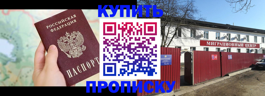 прописка в квартире в Старом Осколе