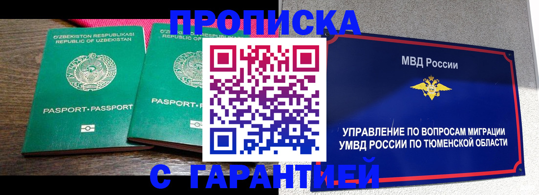 прописка ребенка в Старом Осколе