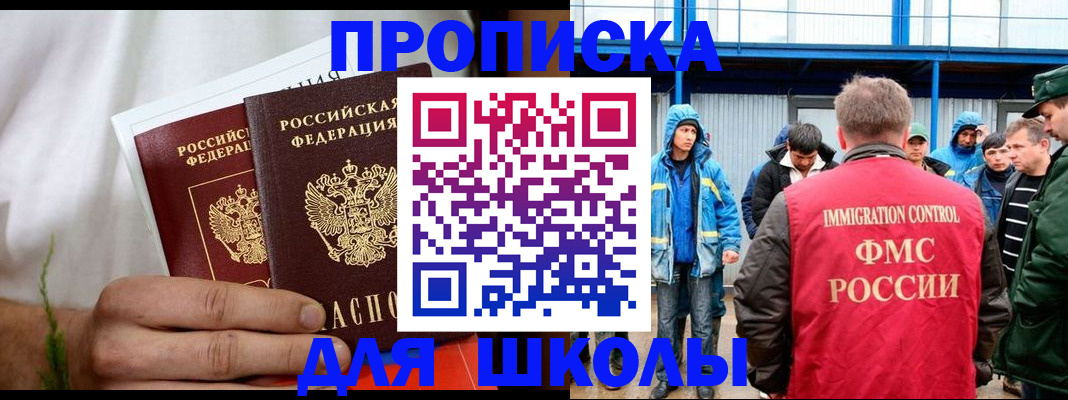 прописка законно в Старом Осколе