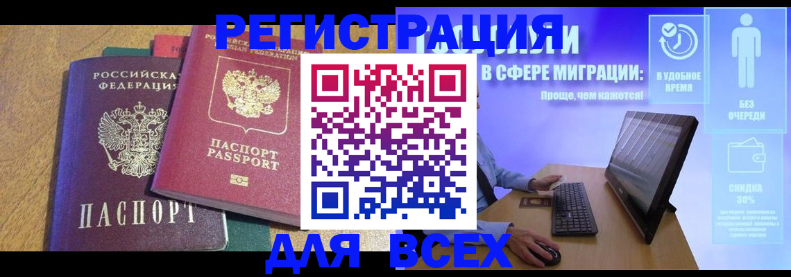регистрация в Старом Осколе