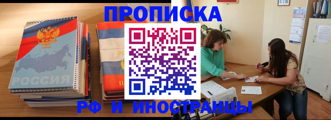 прописка законно в Старом Осколе